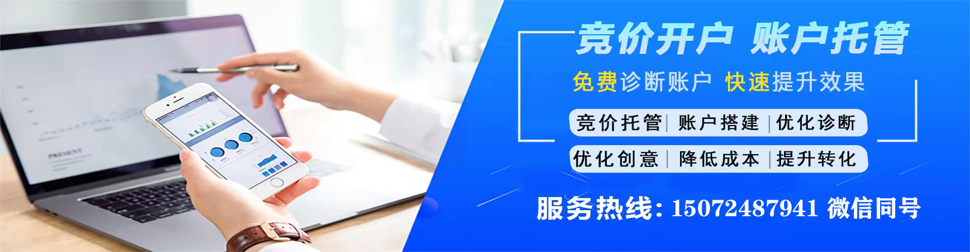 云霄竞价托管